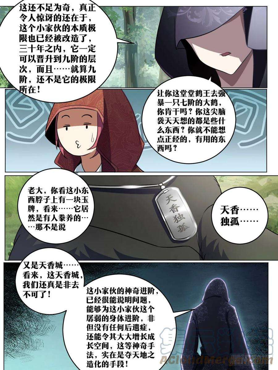 异世邪君195-八阶幼崽