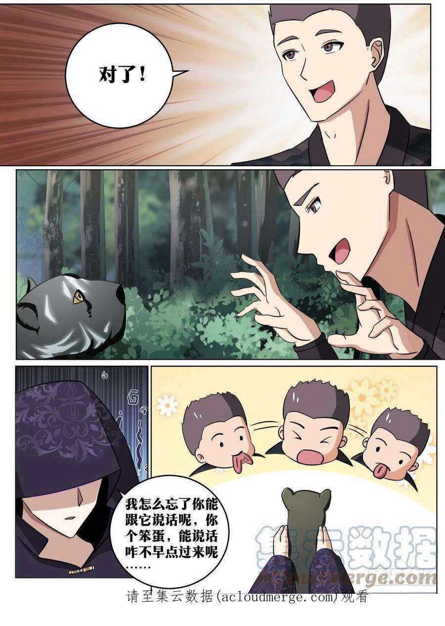 异世邪君195-八阶幼崽