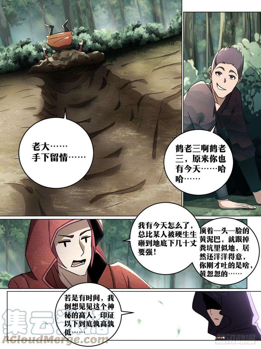 异世邪君195-八阶幼崽