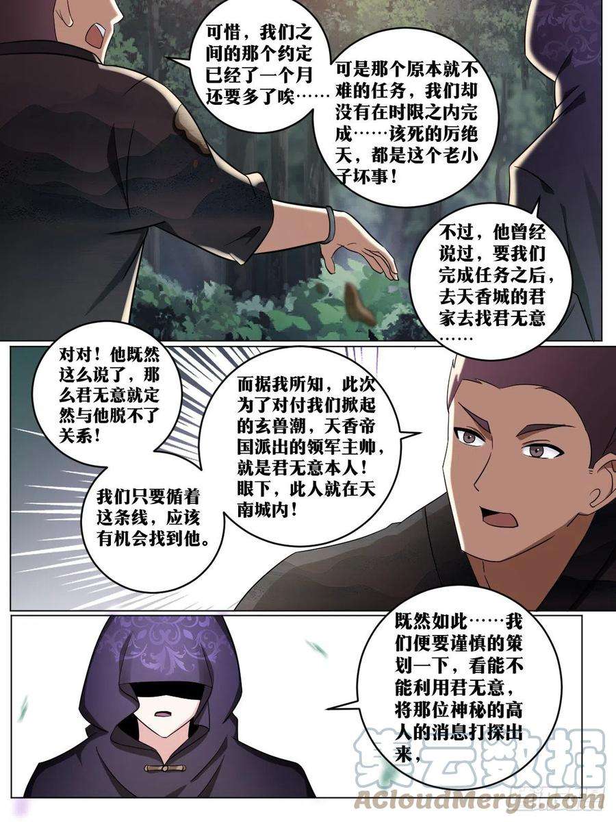 异世邪君195-八阶幼崽