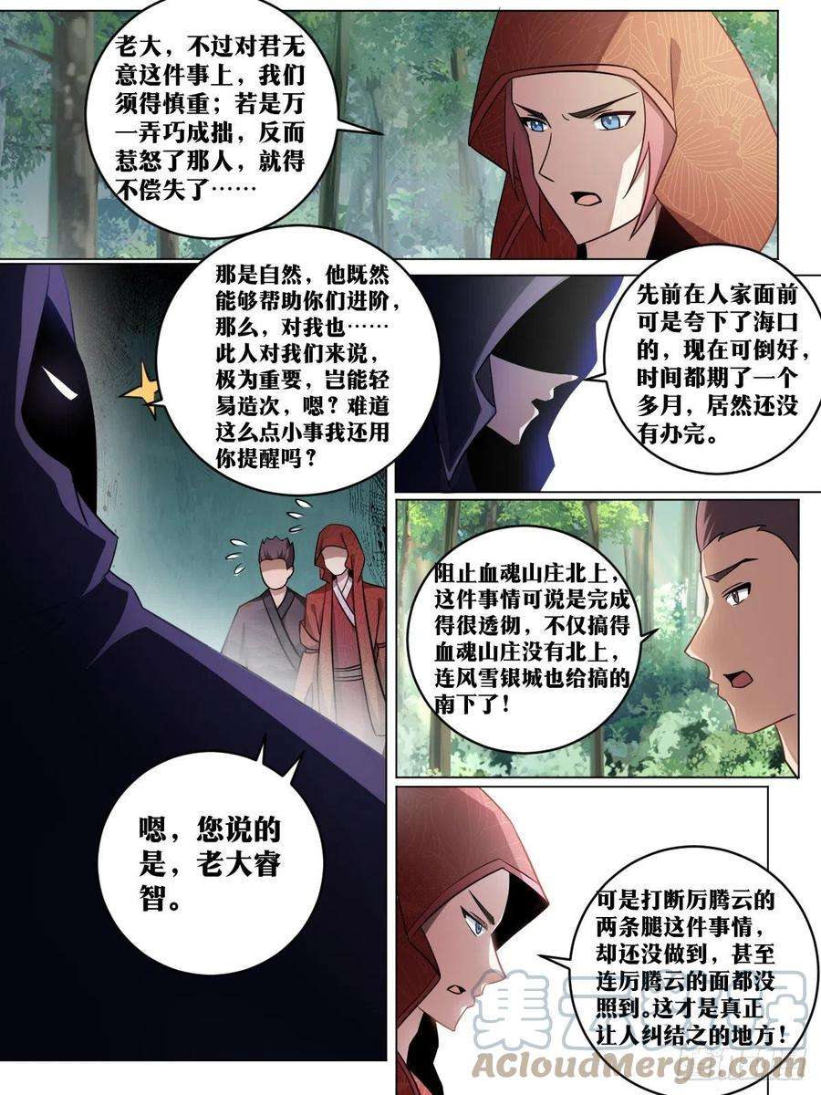 异世邪君195-八阶幼崽