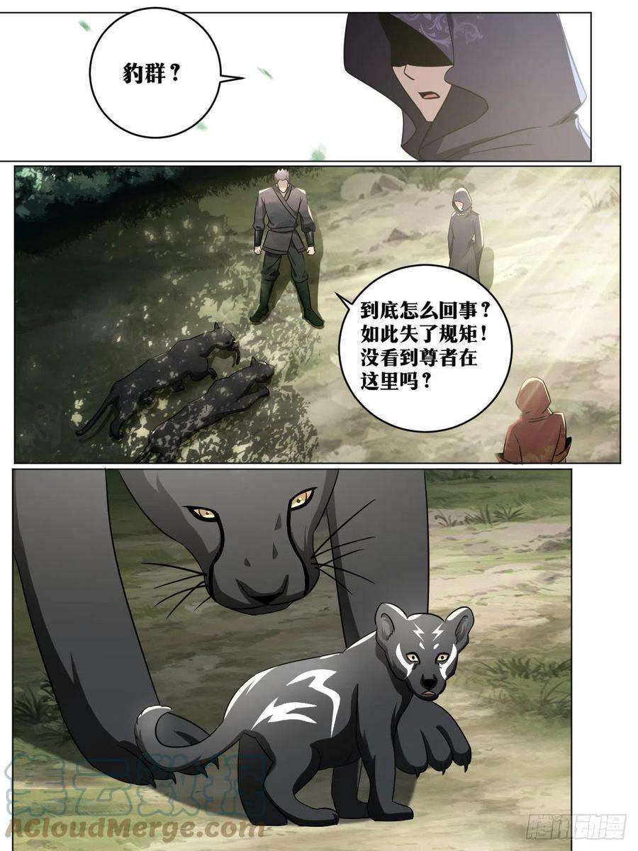 异世邪君195-八阶幼崽