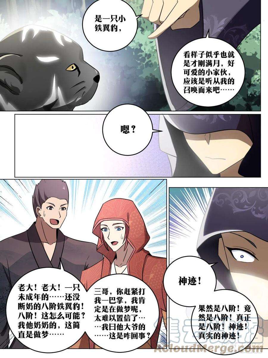 异世邪君195-八阶幼崽