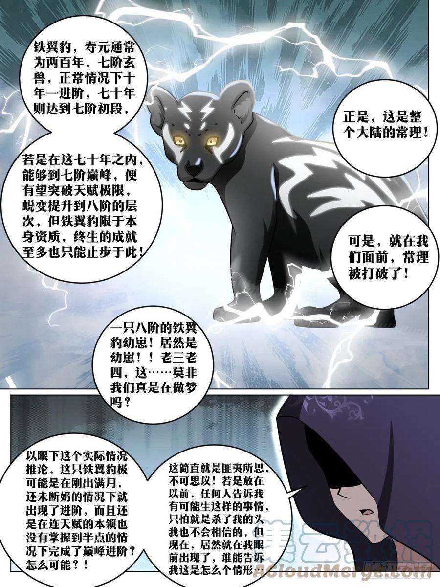 异世邪君195-八阶幼崽