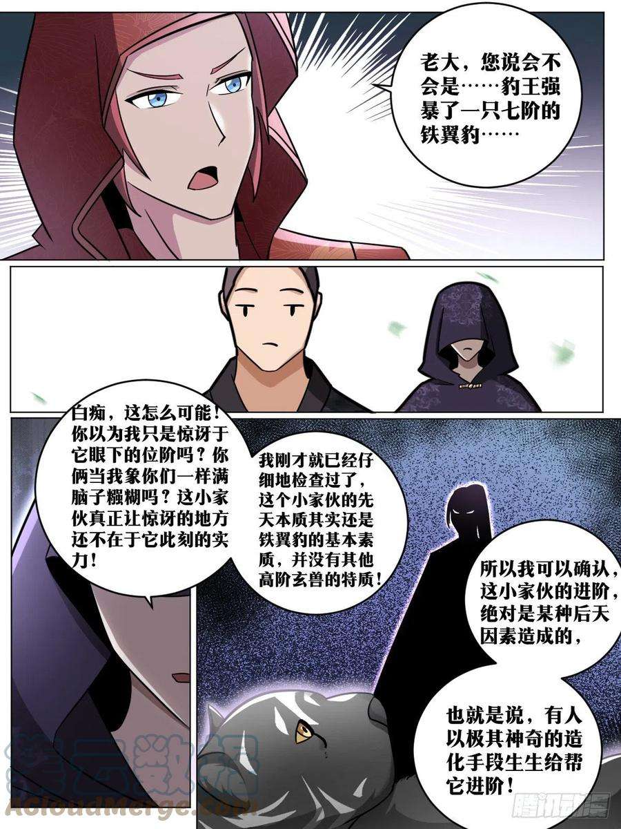 异世邪君195-八阶幼崽