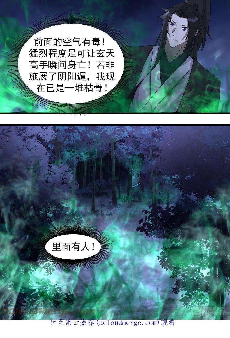 异世邪君197-突破在即