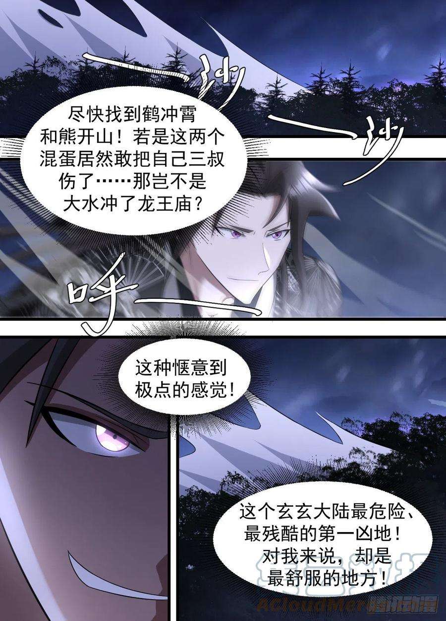 异世邪君197-突破在即