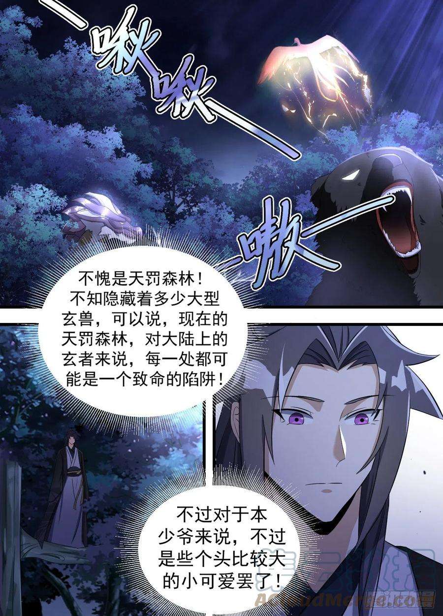 异世邪君197-突破在即