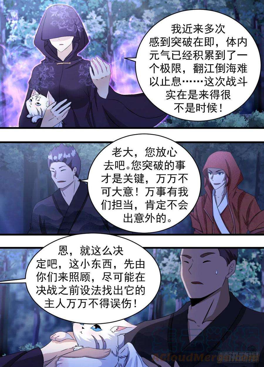 异世邪君197-突破在即