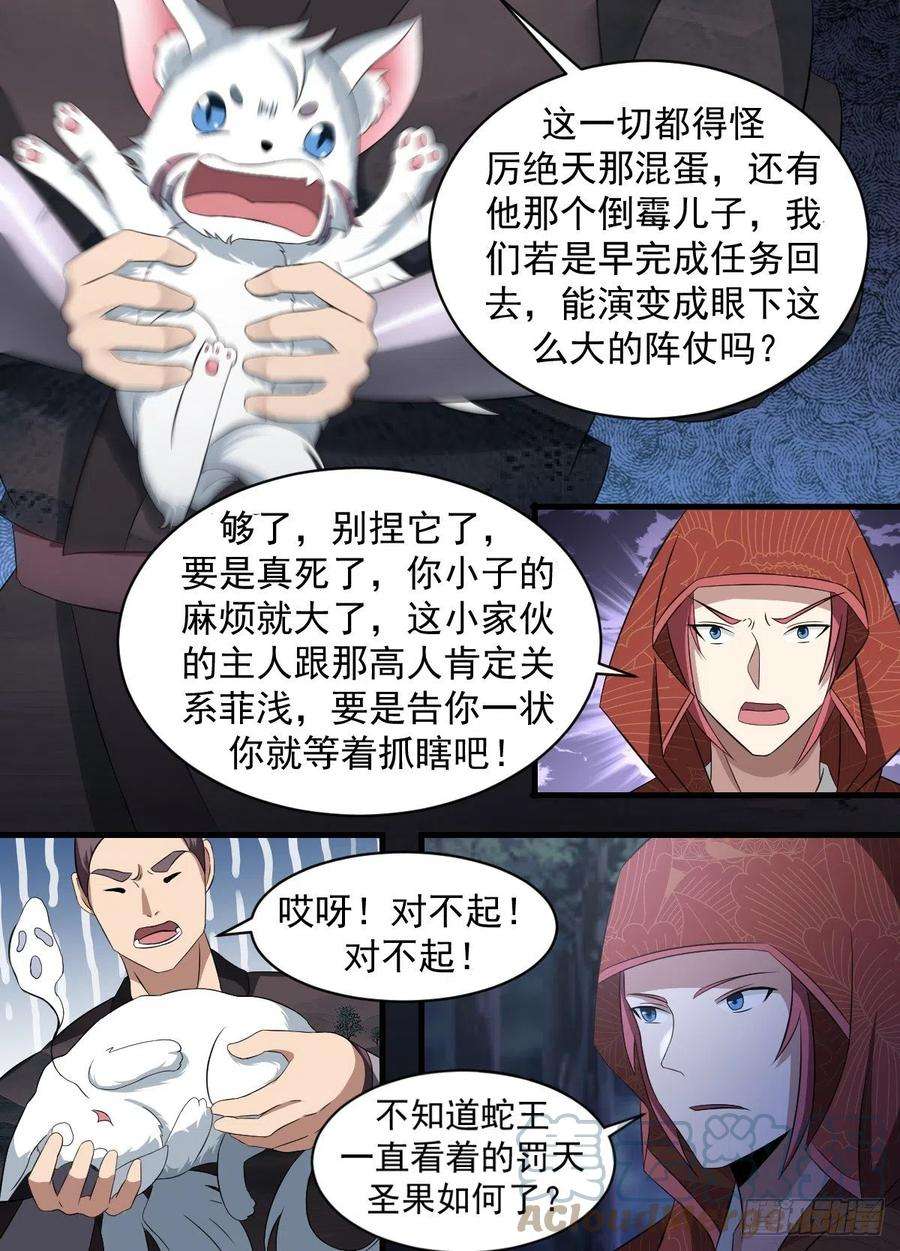 异世邪君197-突破在即