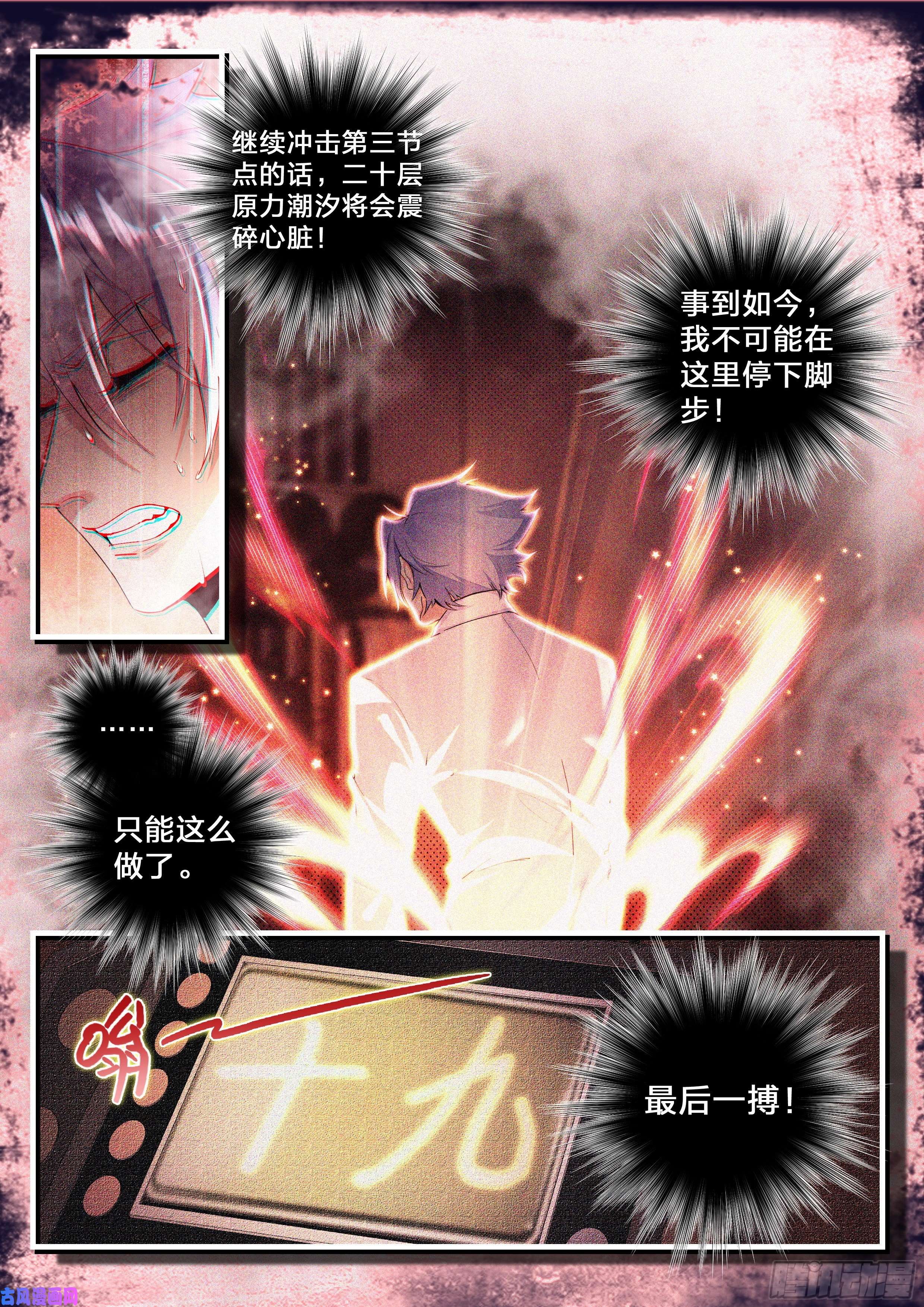永夜君王28 天才的定义