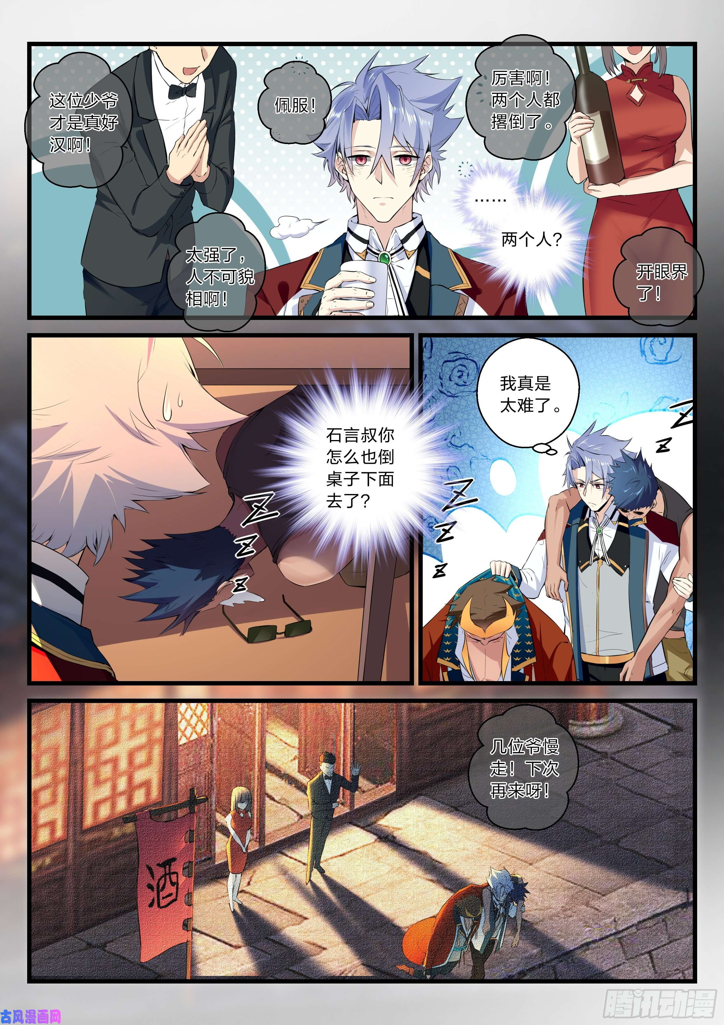 永夜君王29 未来可期