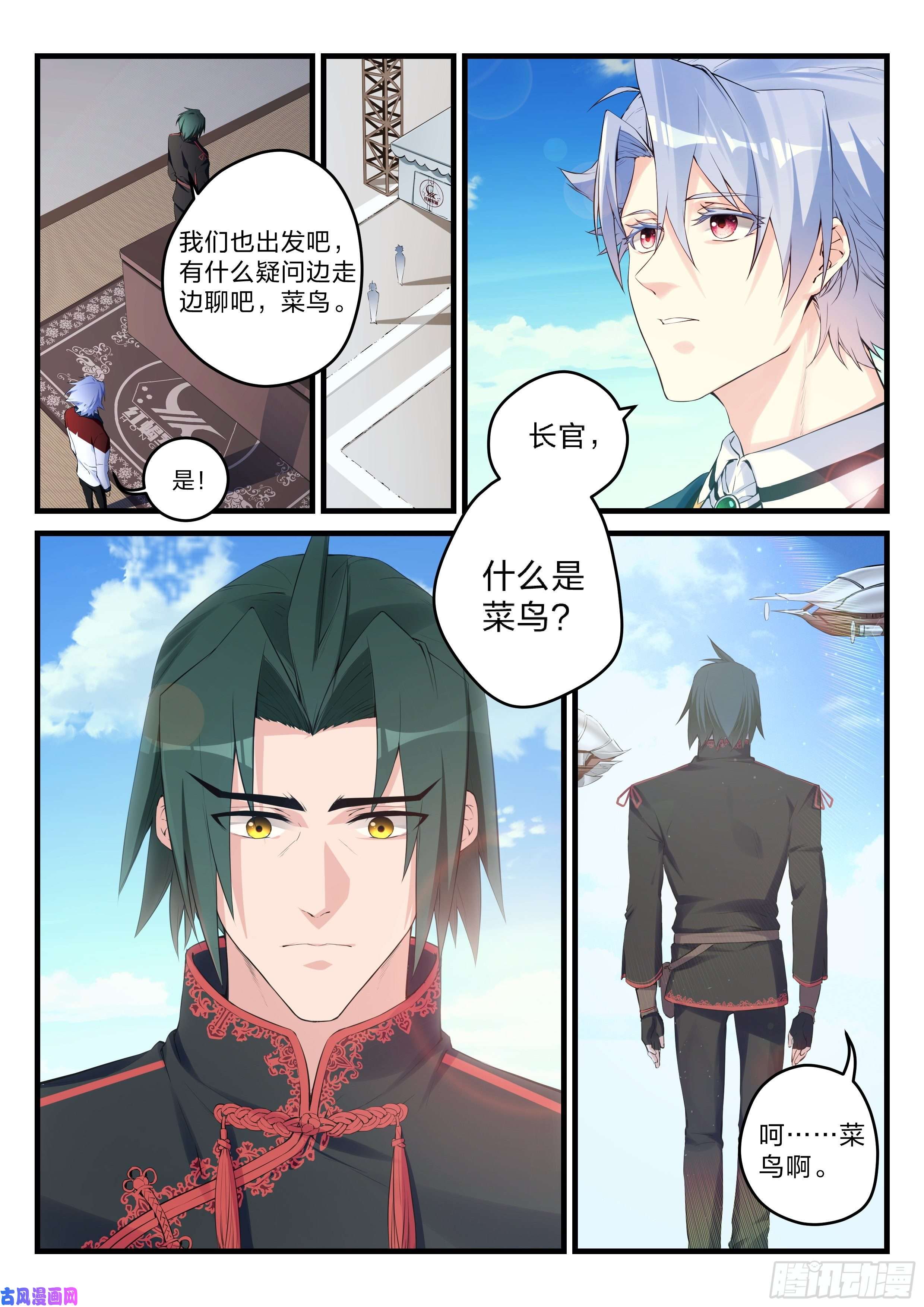 永夜君王30 红蝎菜鸟