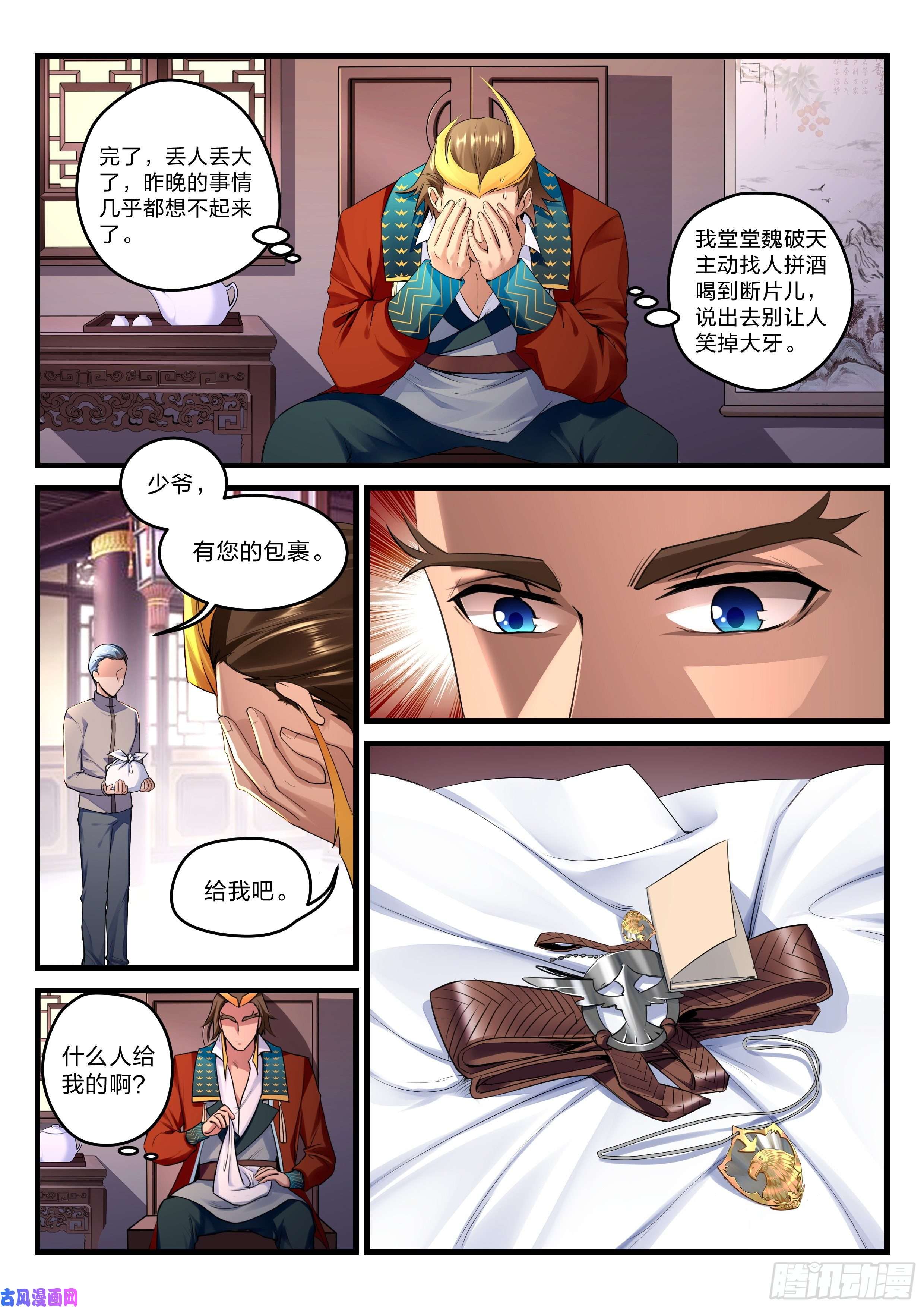 永夜君王30 红蝎菜鸟