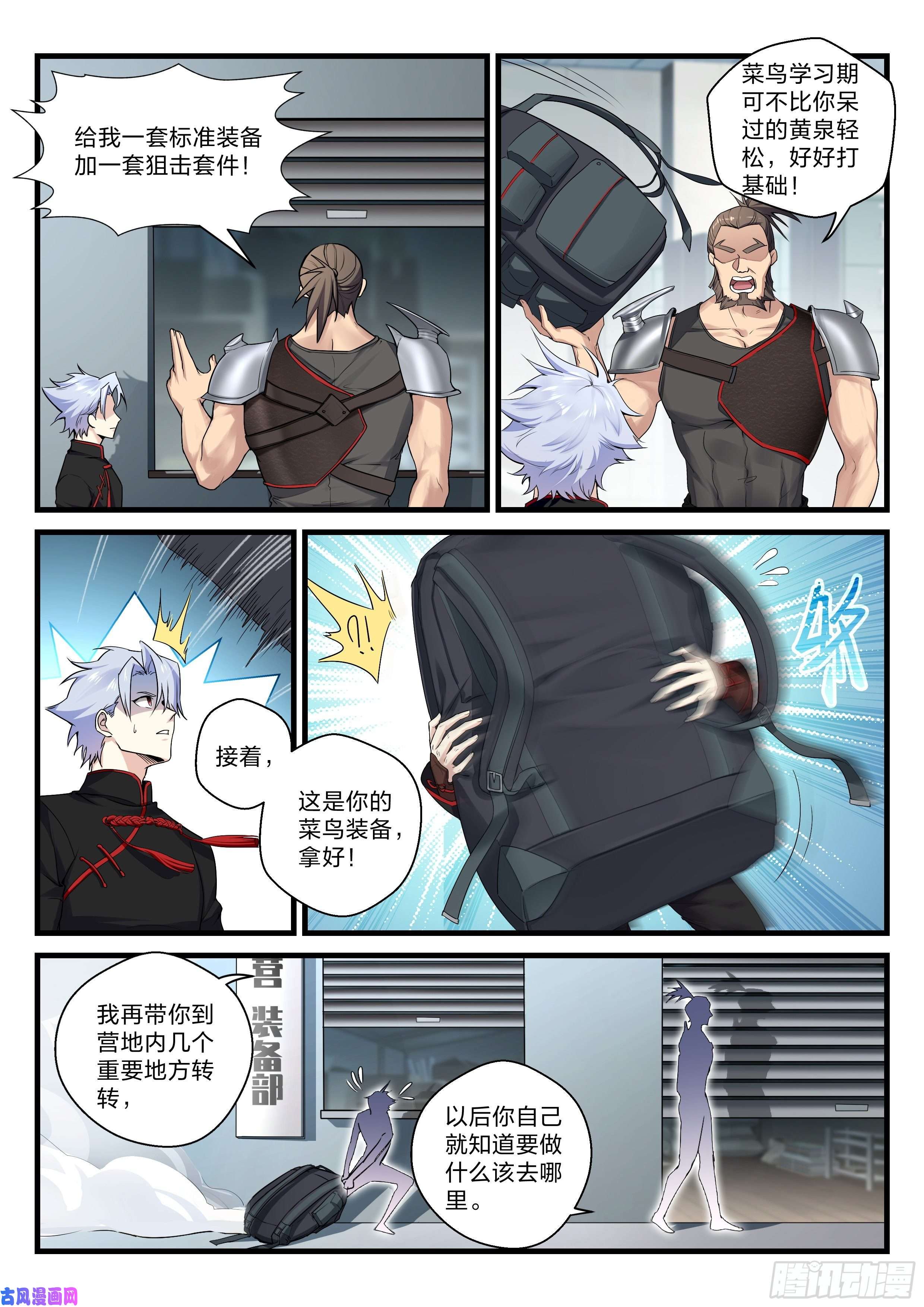 永夜君王31 菜鸟任务