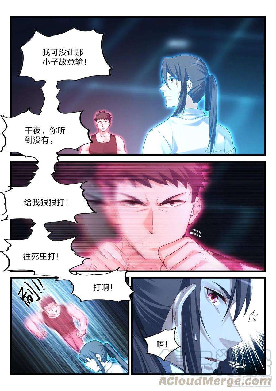 永夜君王55 虚拟格斗