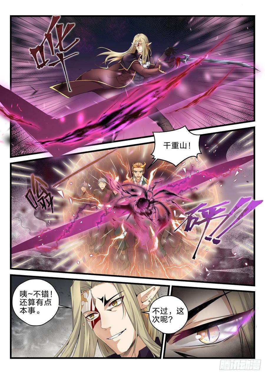 永夜君王73 重逢故人