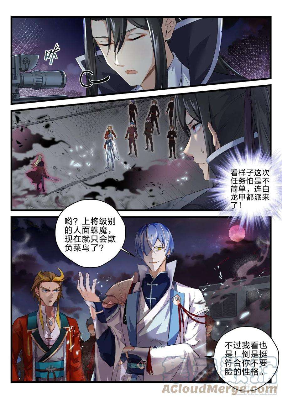 永夜君王73 重逢故人