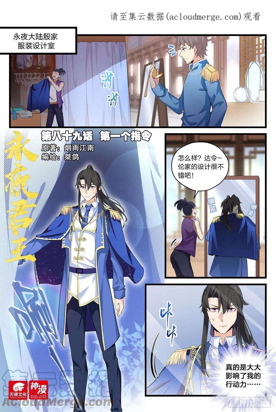 永夜君王89 第一个指令