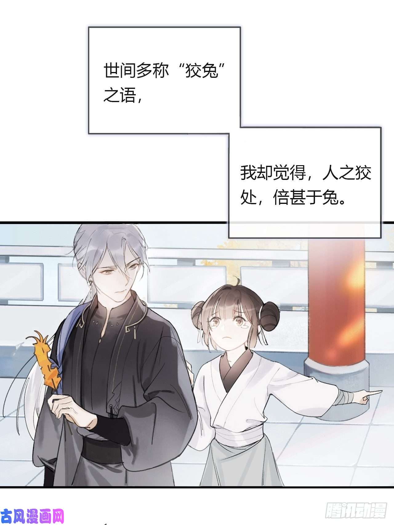 一骗丹心序章---骗子---