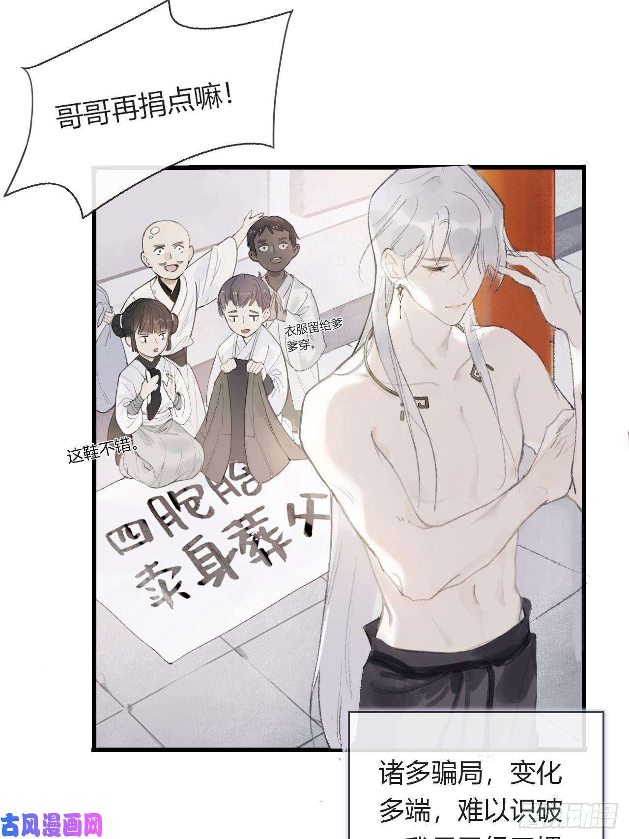 一骗丹心序章---骗子---