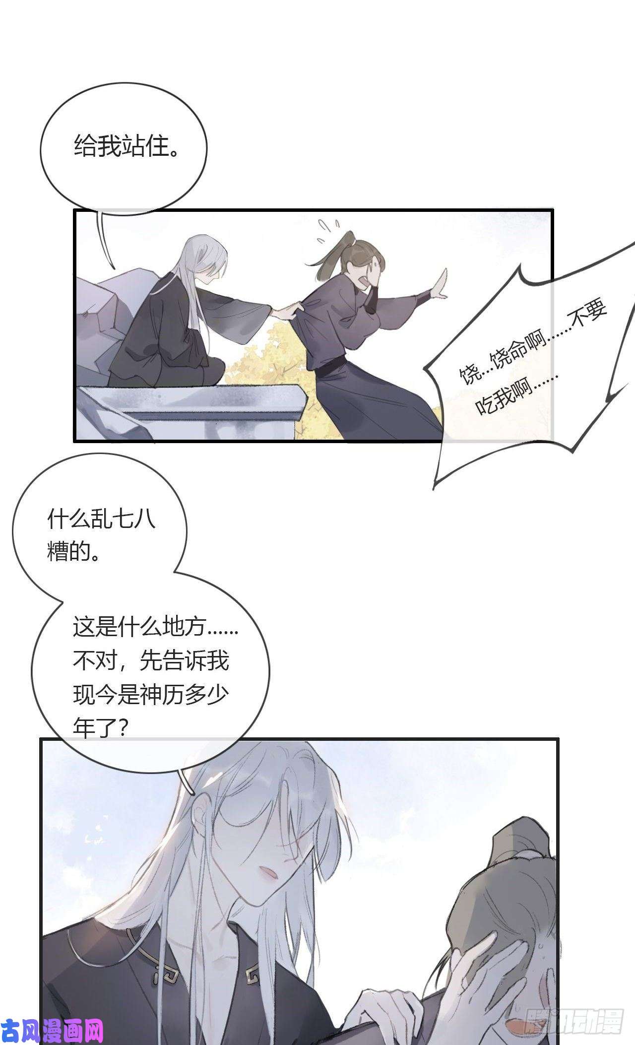 一骗丹心第一话