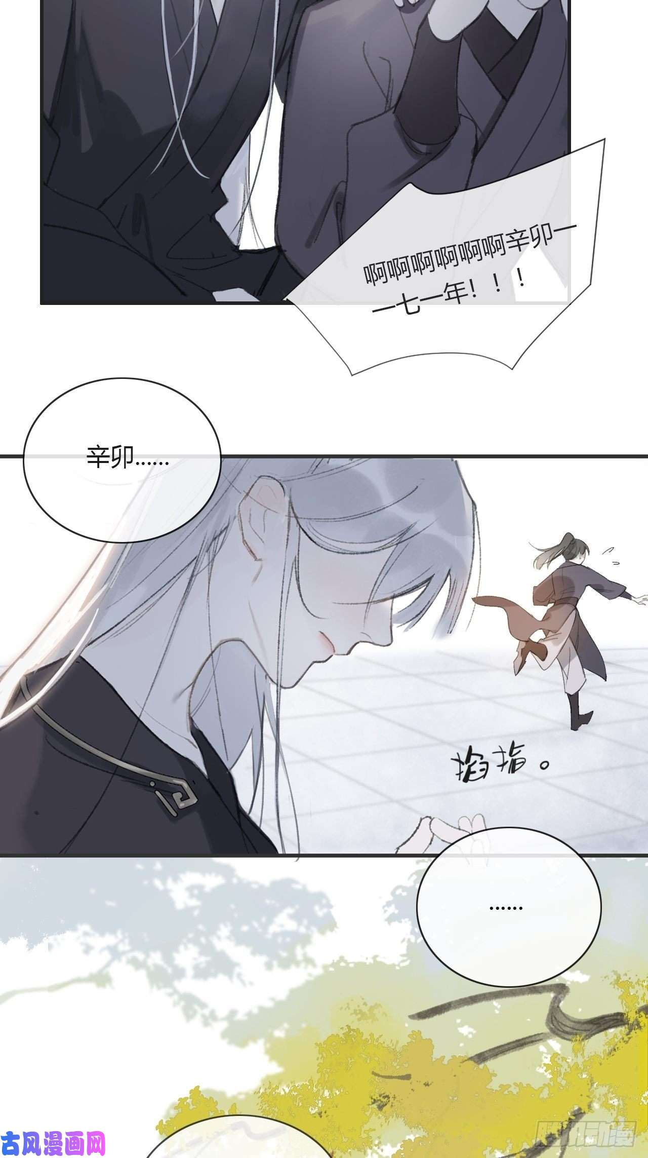 一骗丹心第一话