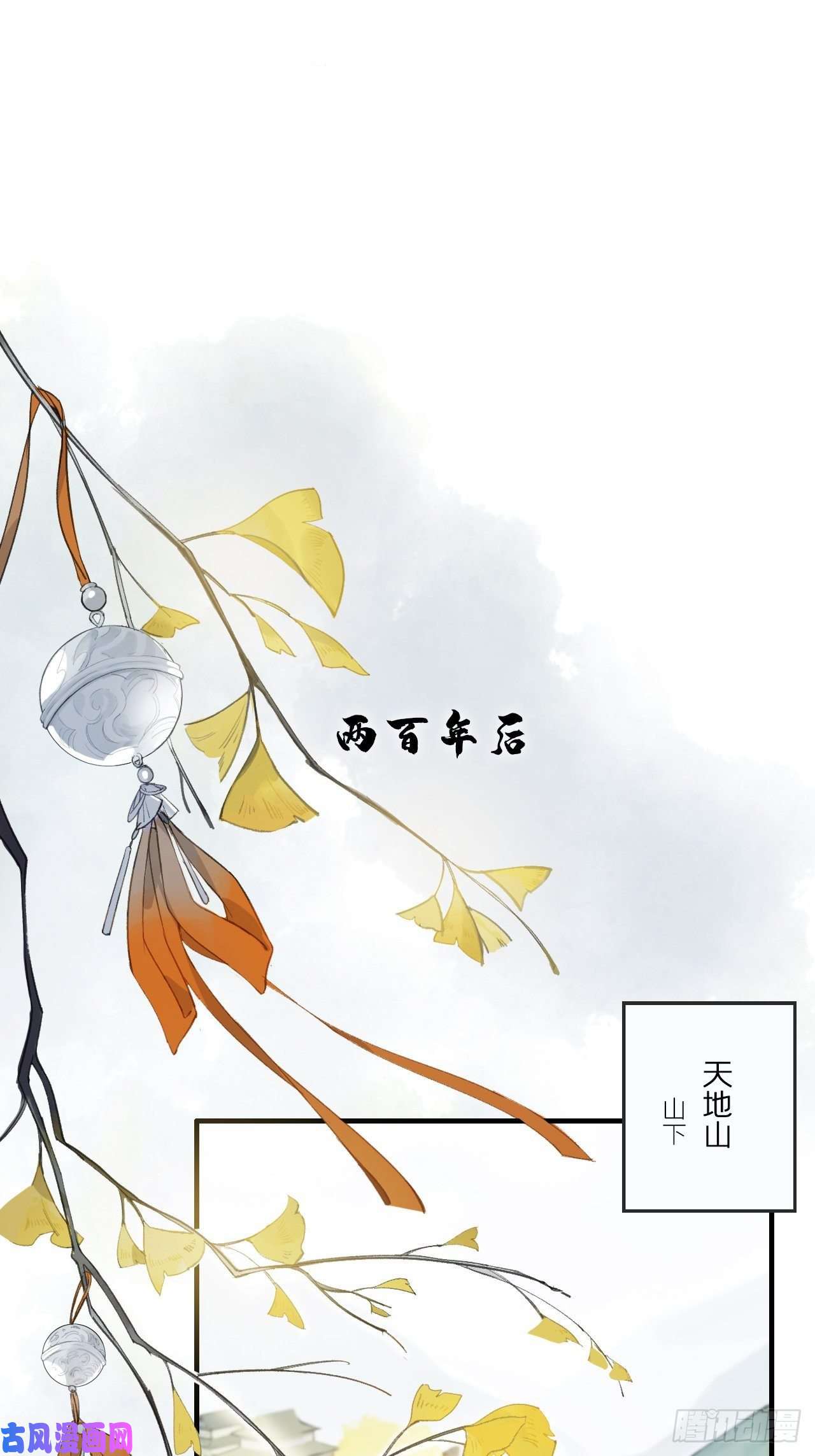 一骗丹心第一话