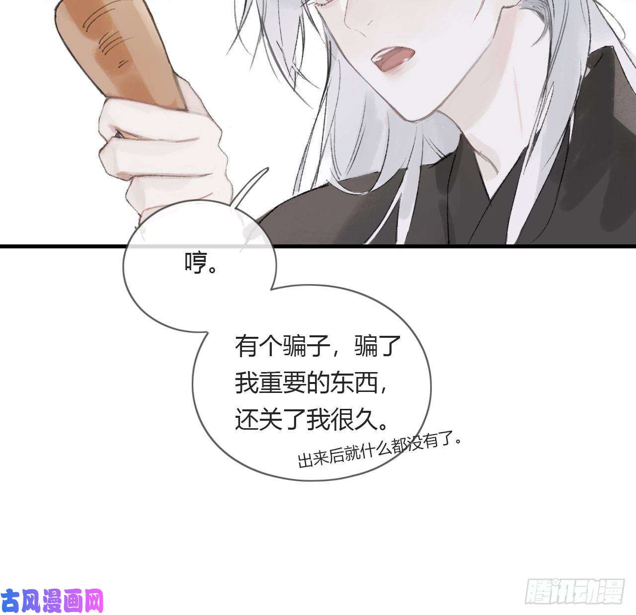 一骗丹心第一话