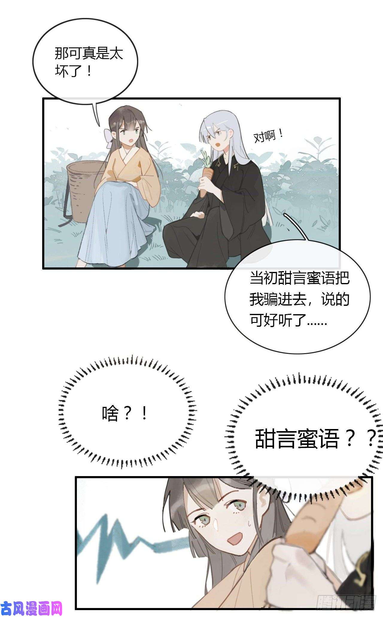 一骗丹心第一话