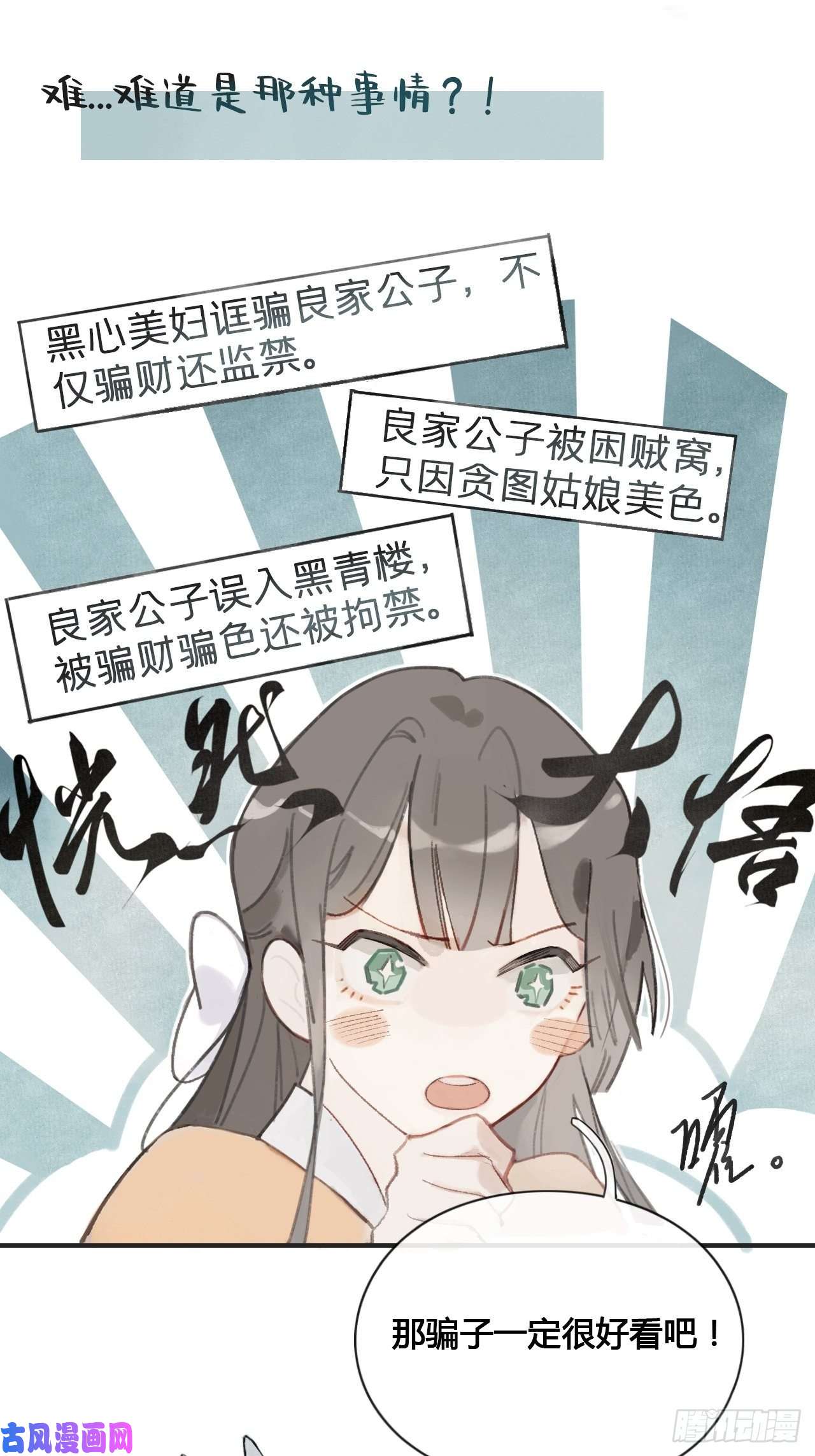 一骗丹心第一话