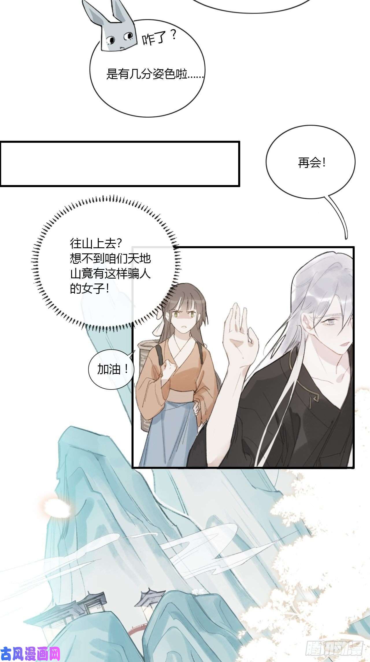 一骗丹心第一话