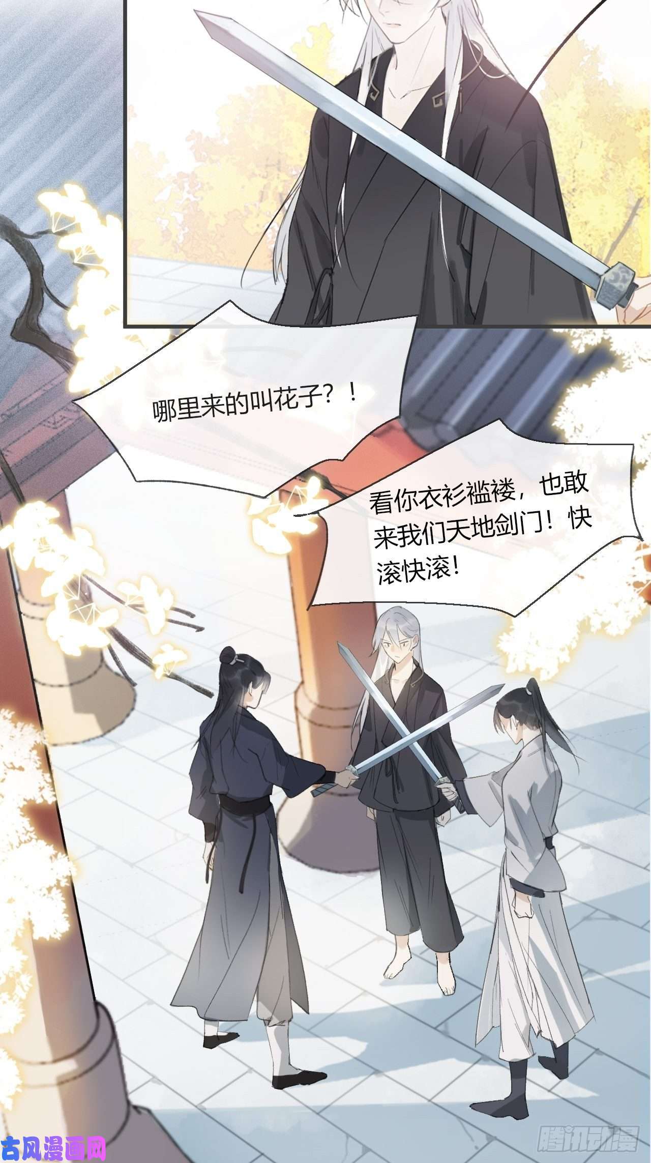 一骗丹心第一话