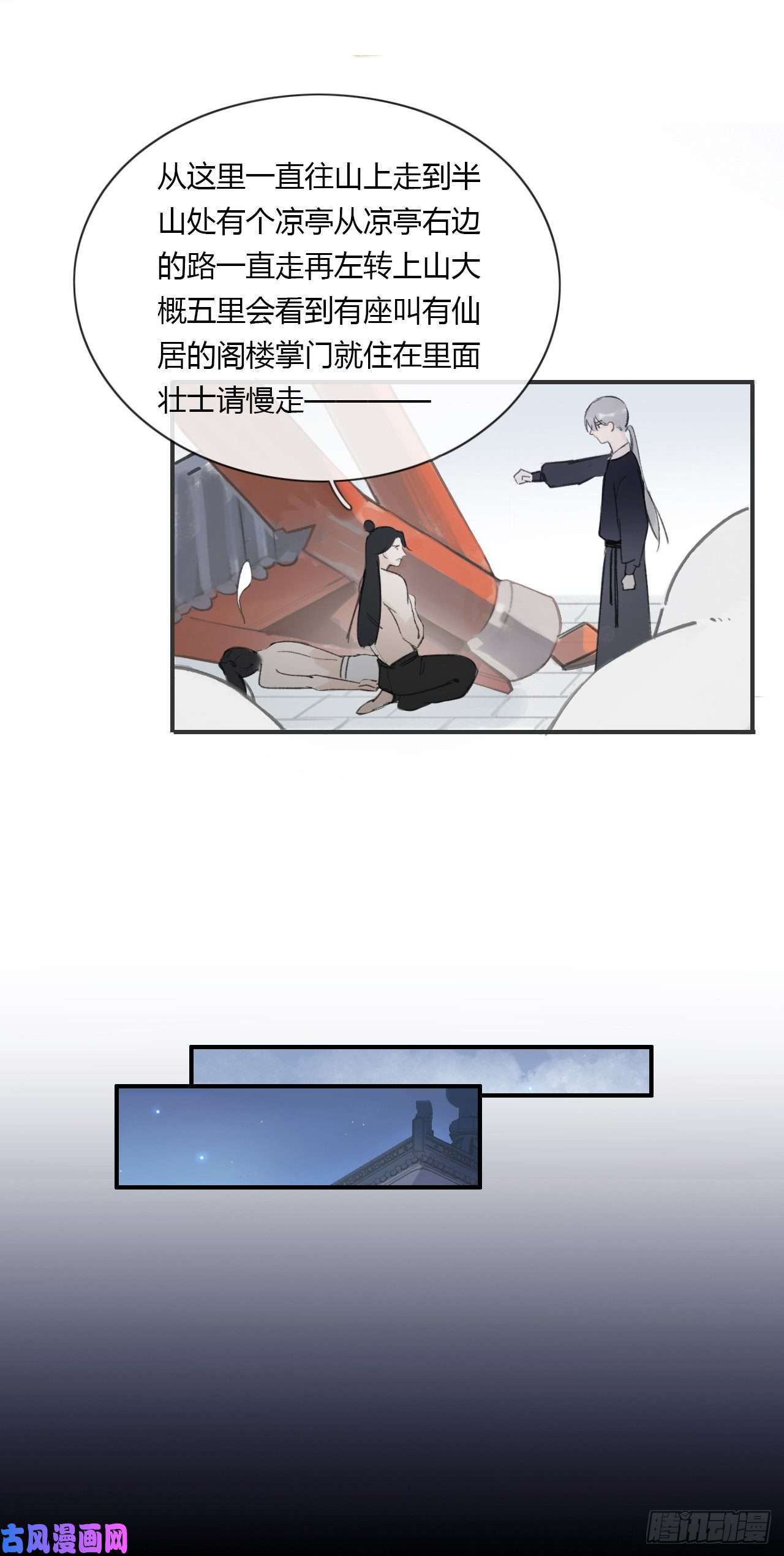 一骗丹心第一话