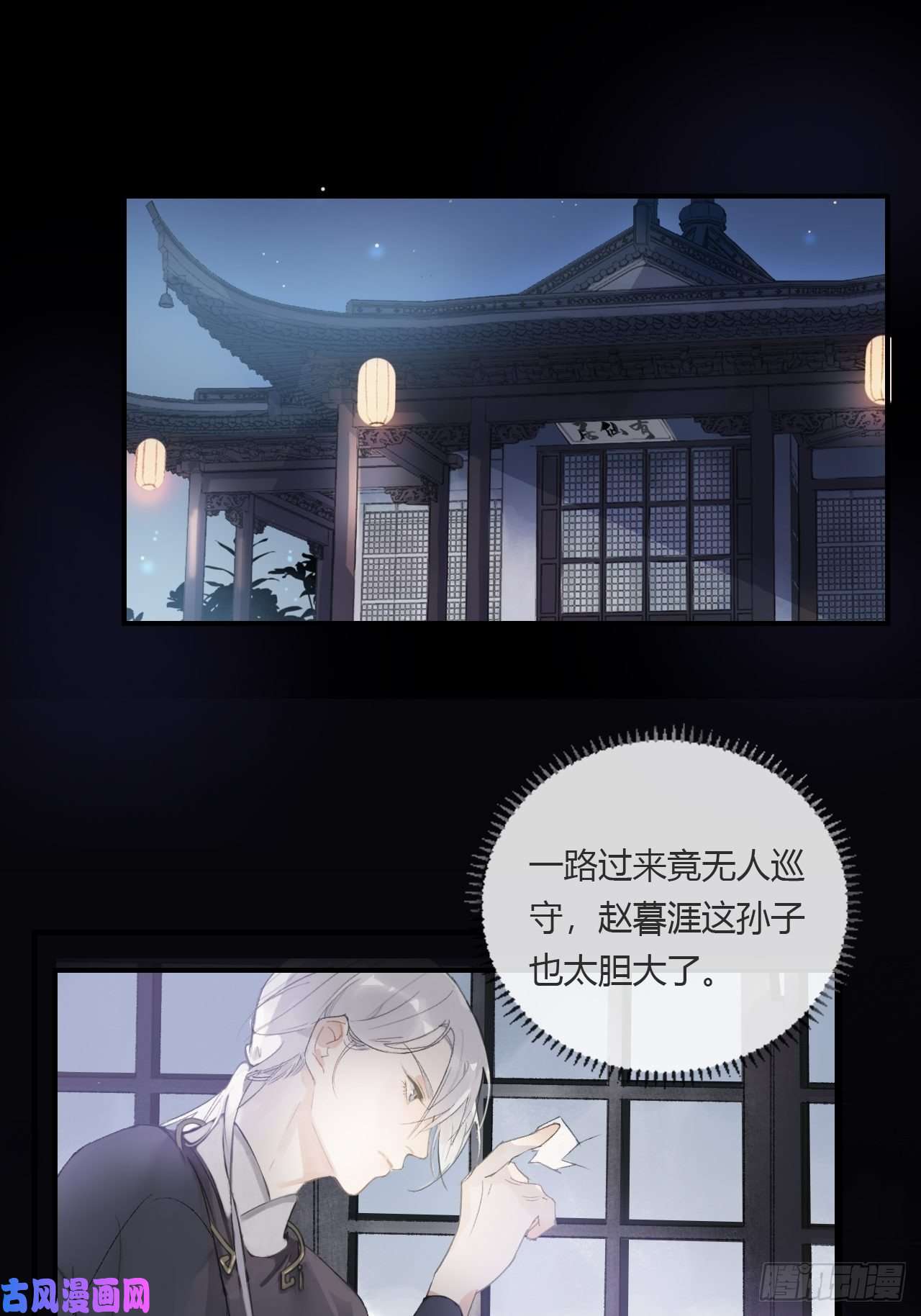 一骗丹心第一话