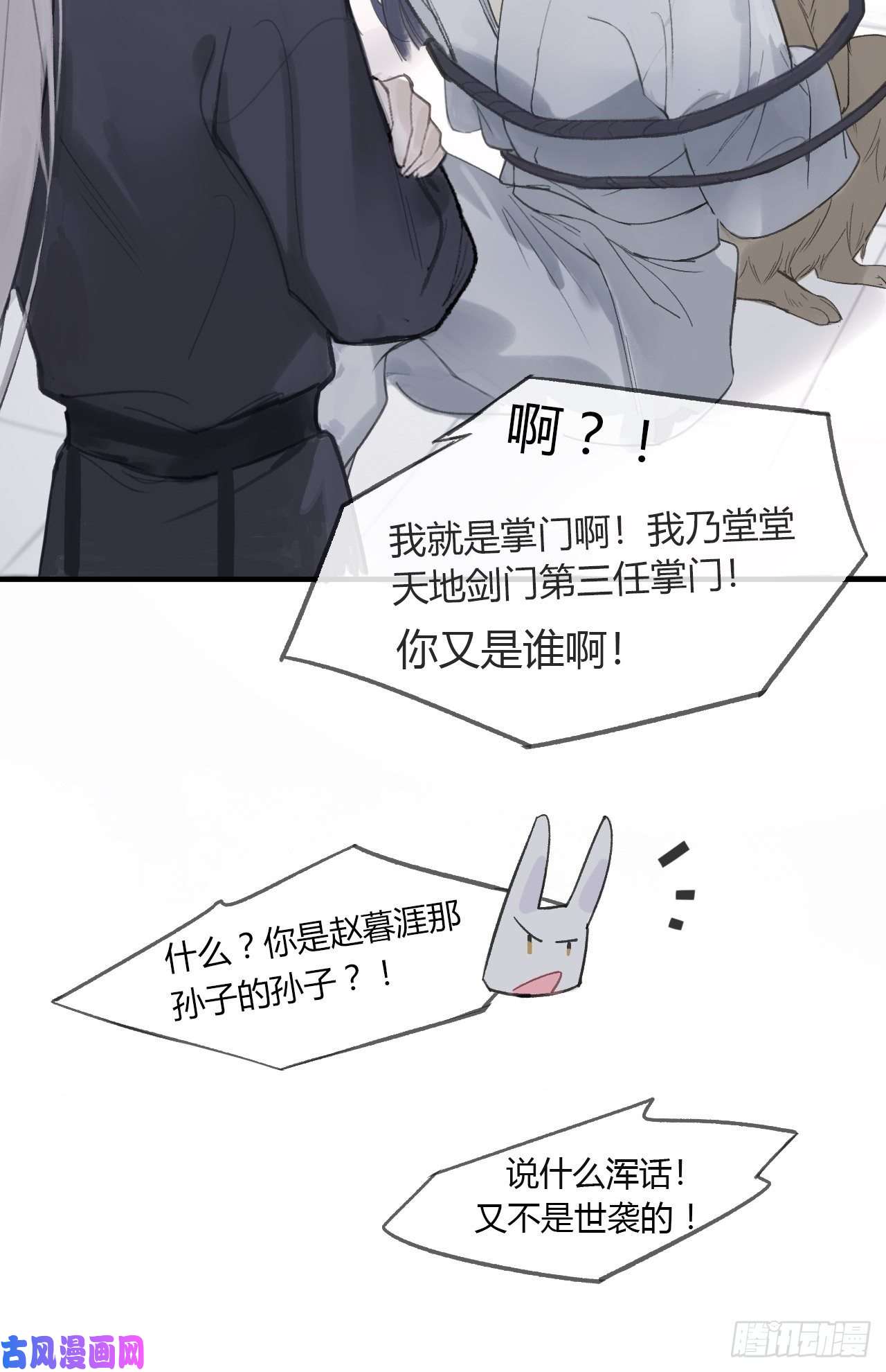 一骗丹心第一话