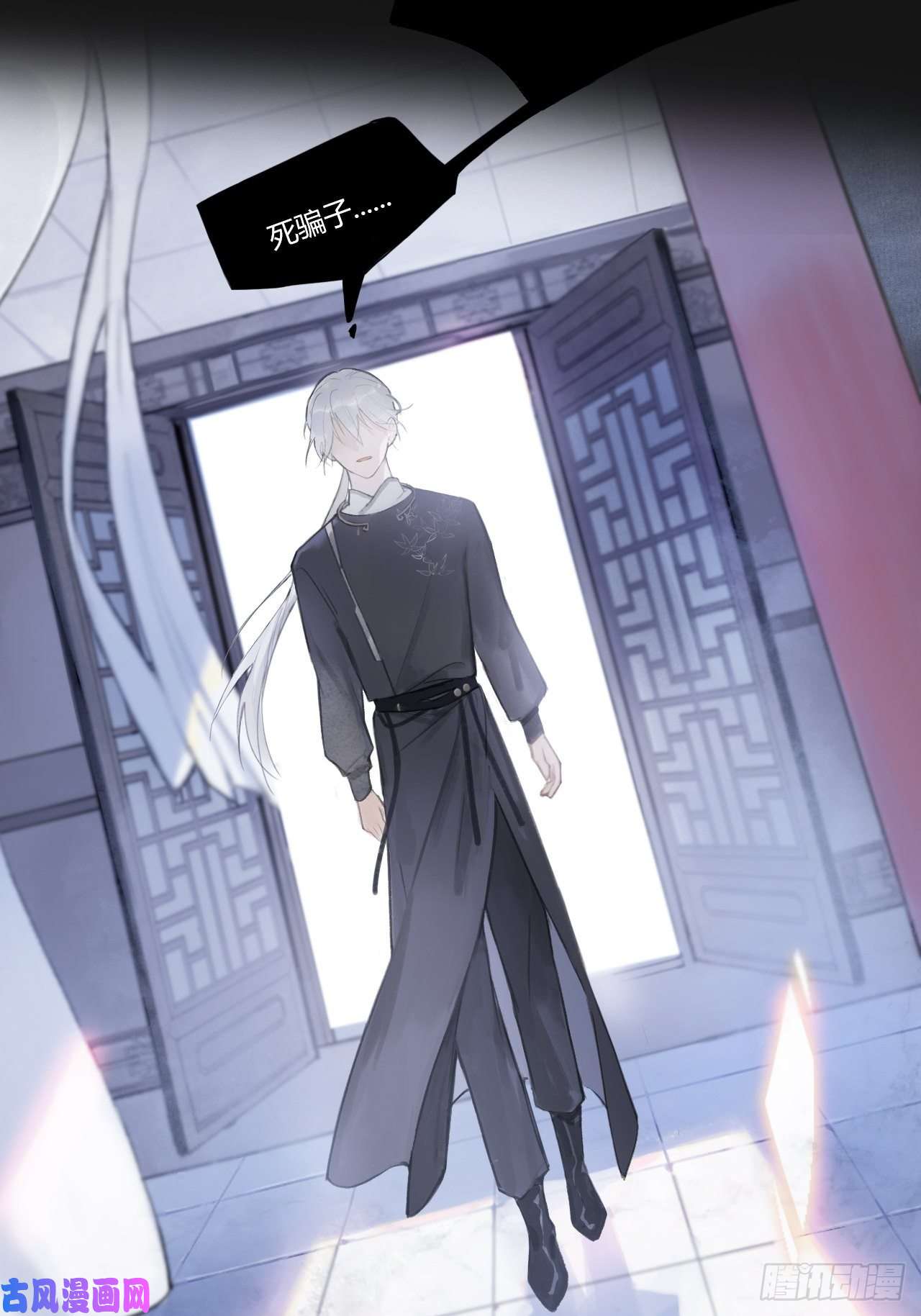 一骗丹心第一话