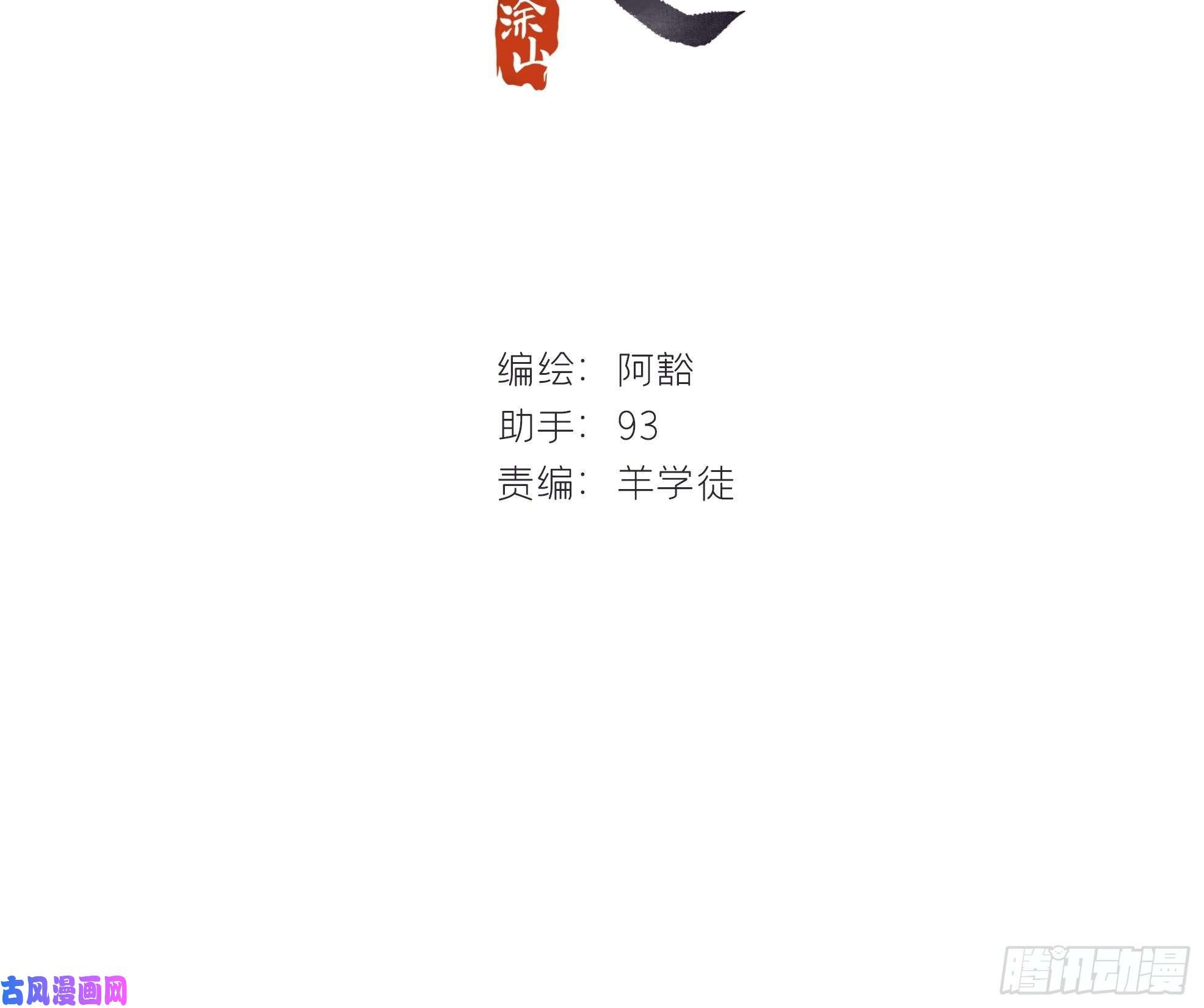 一骗丹心第二话