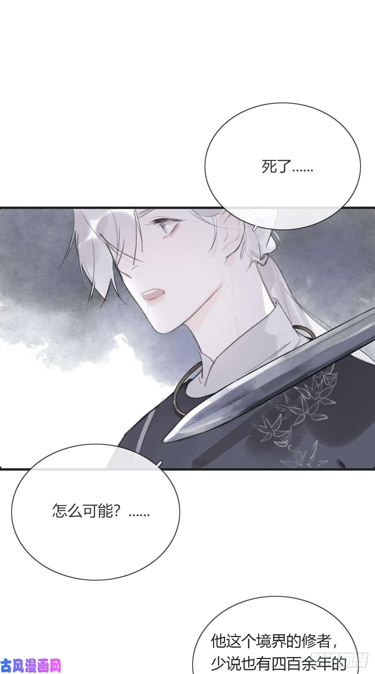 一骗丹心第二话