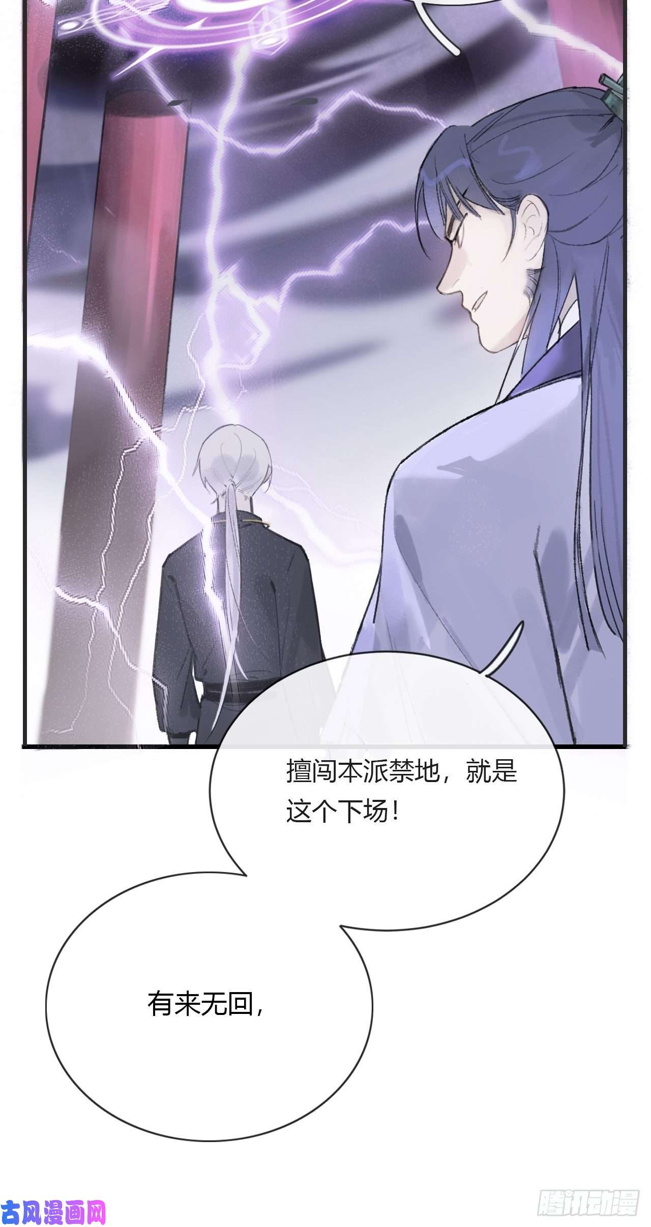 一骗丹心第二话