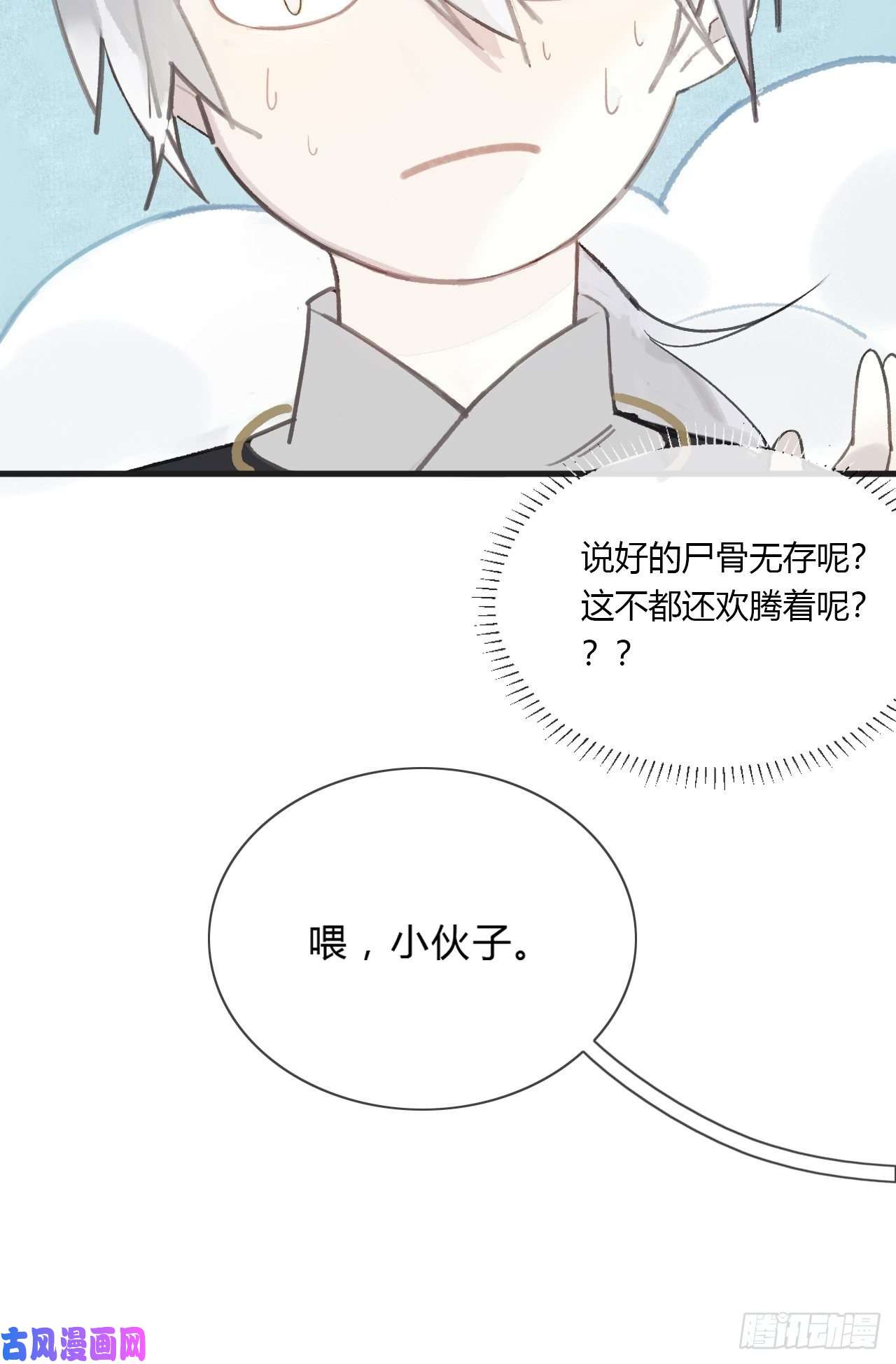 一骗丹心第二话