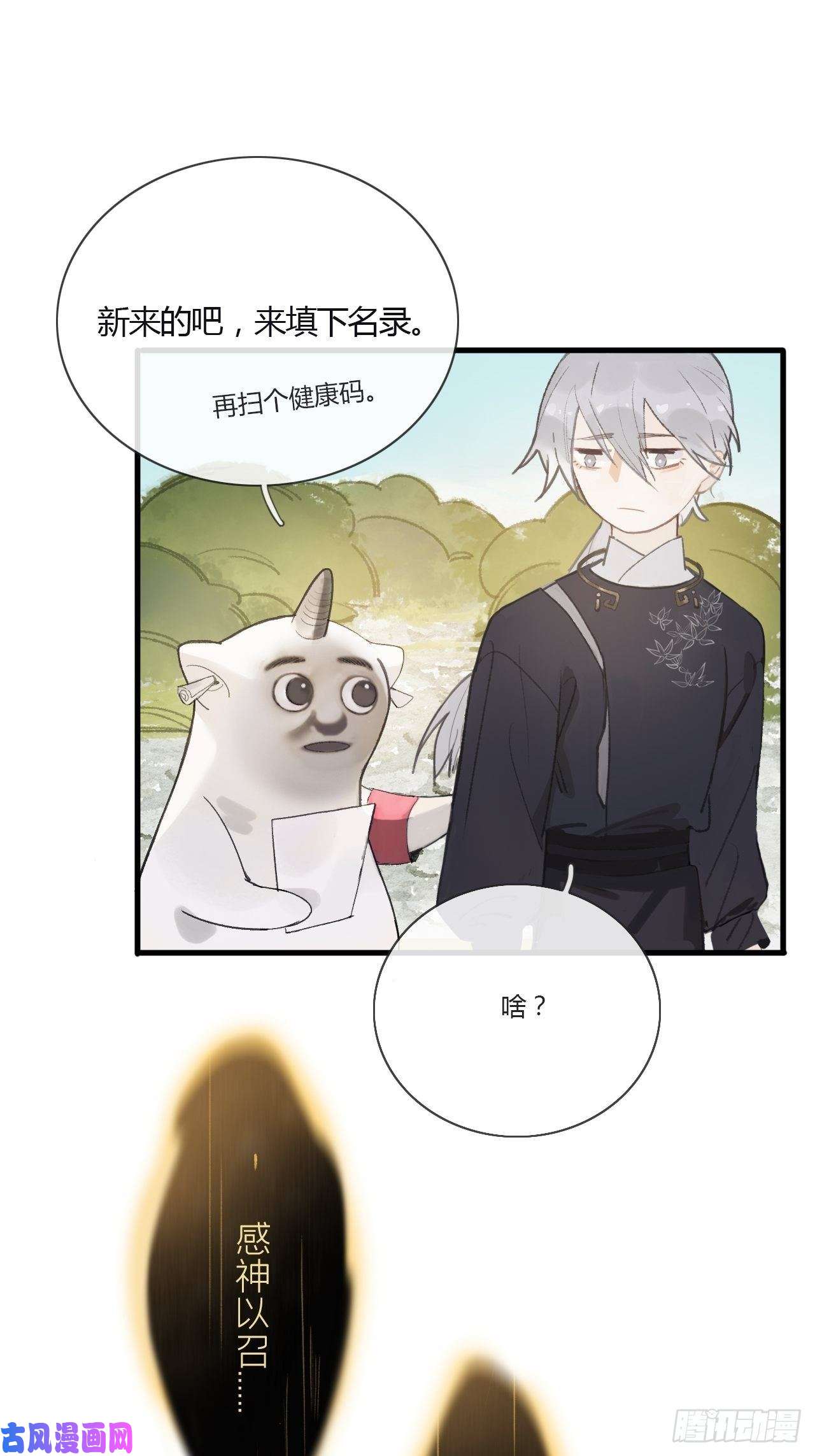 一骗丹心第二话