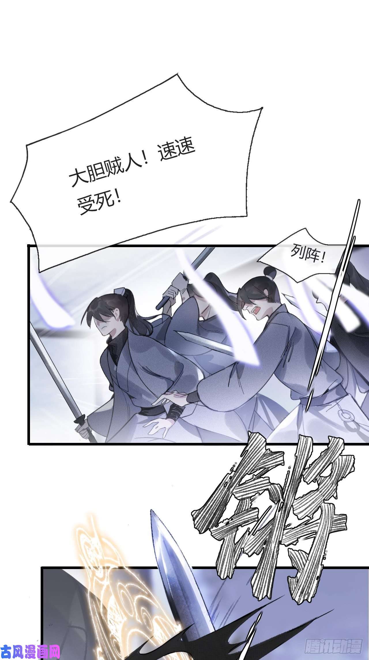 一骗丹心第二话