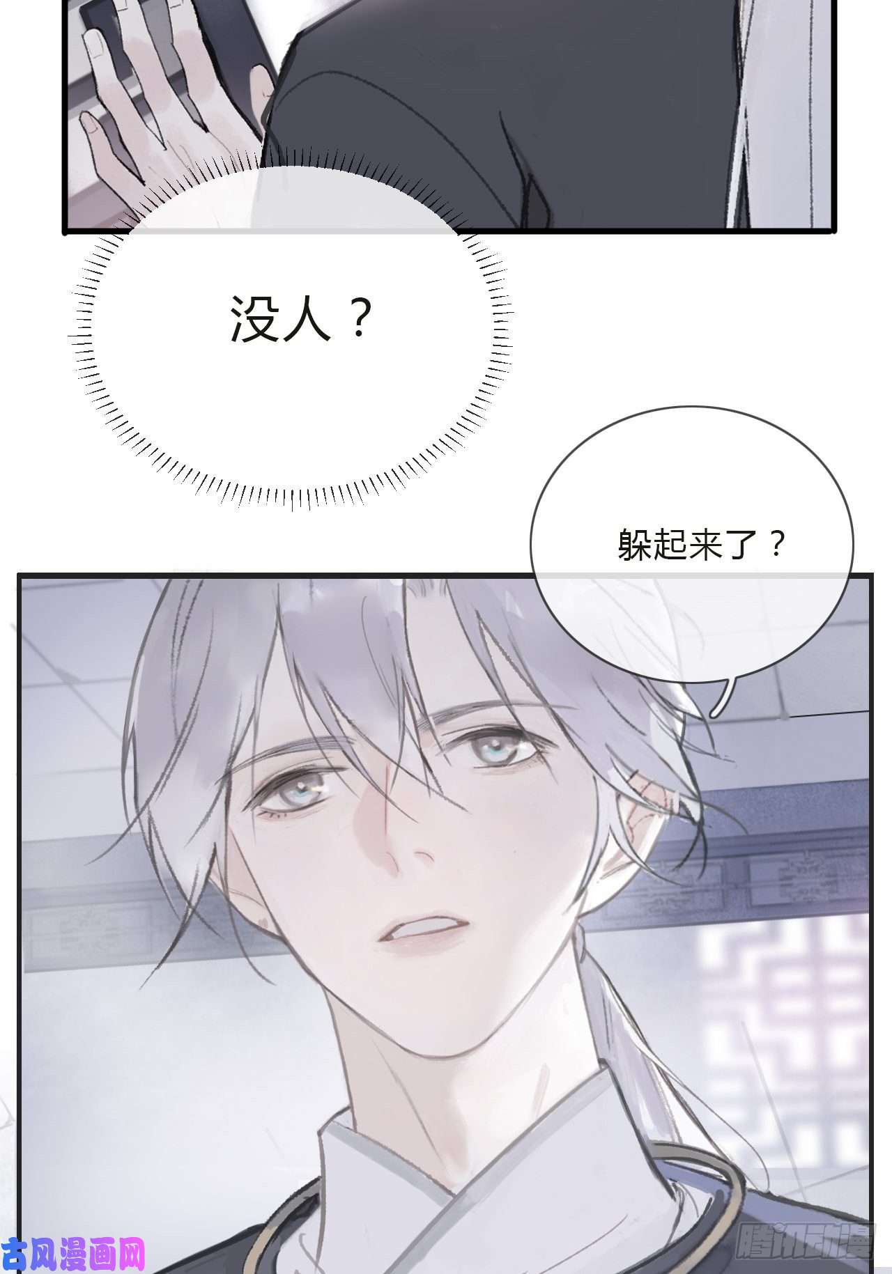 一骗丹心第二话