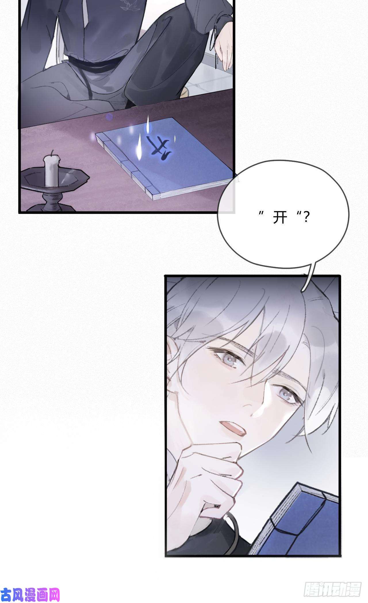 一骗丹心第二话