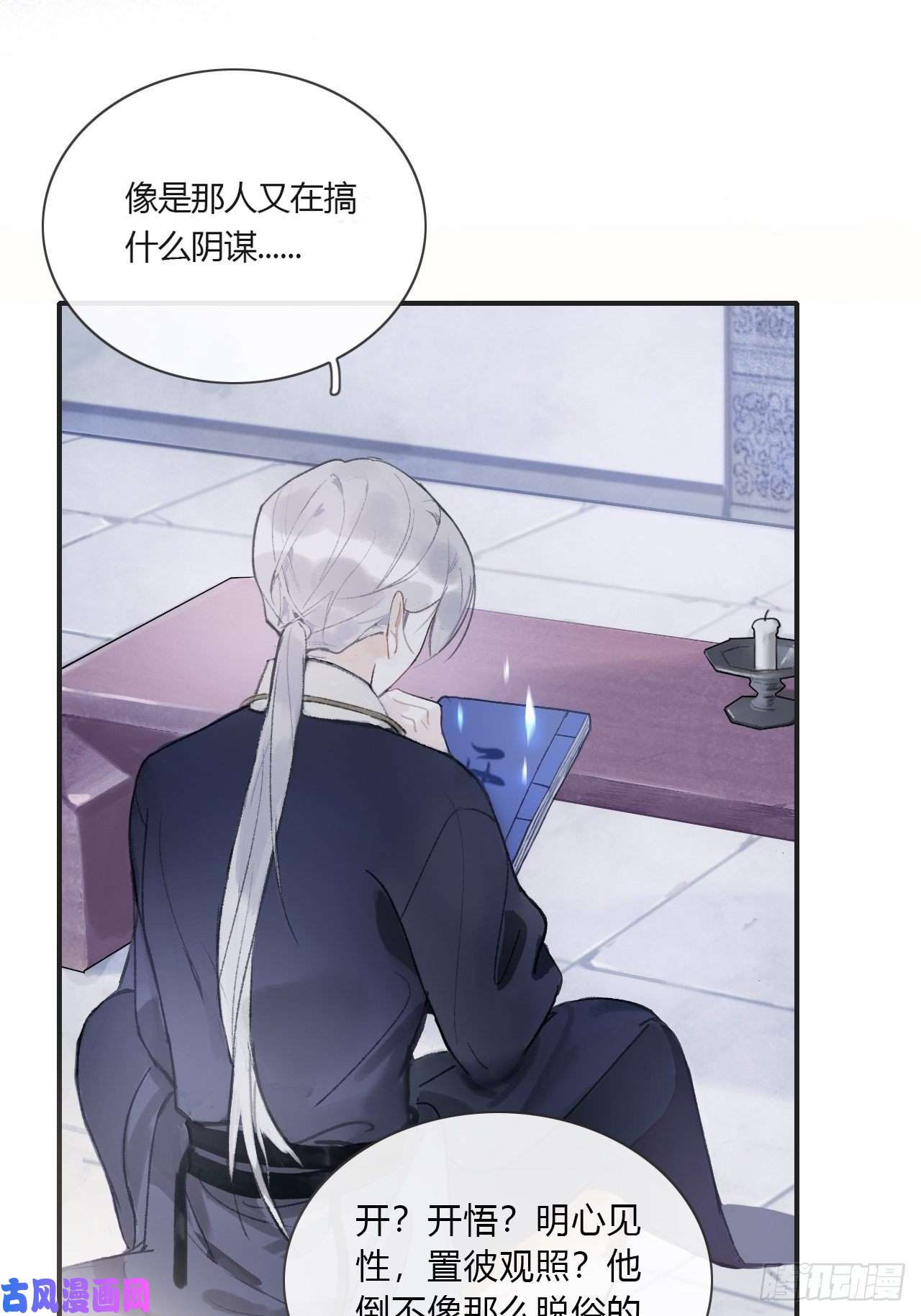 一骗丹心第二话