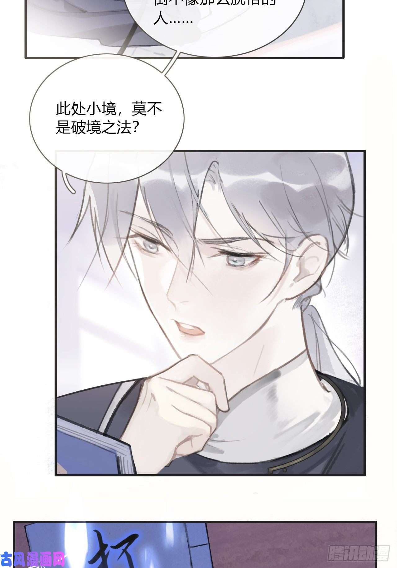 一骗丹心第二话