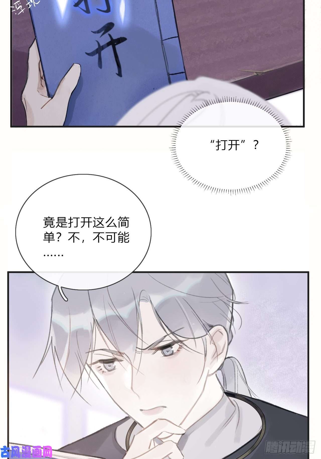 一骗丹心第二话