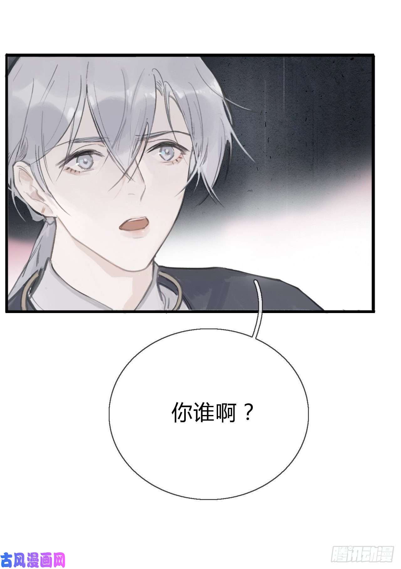 一骗丹心第二话