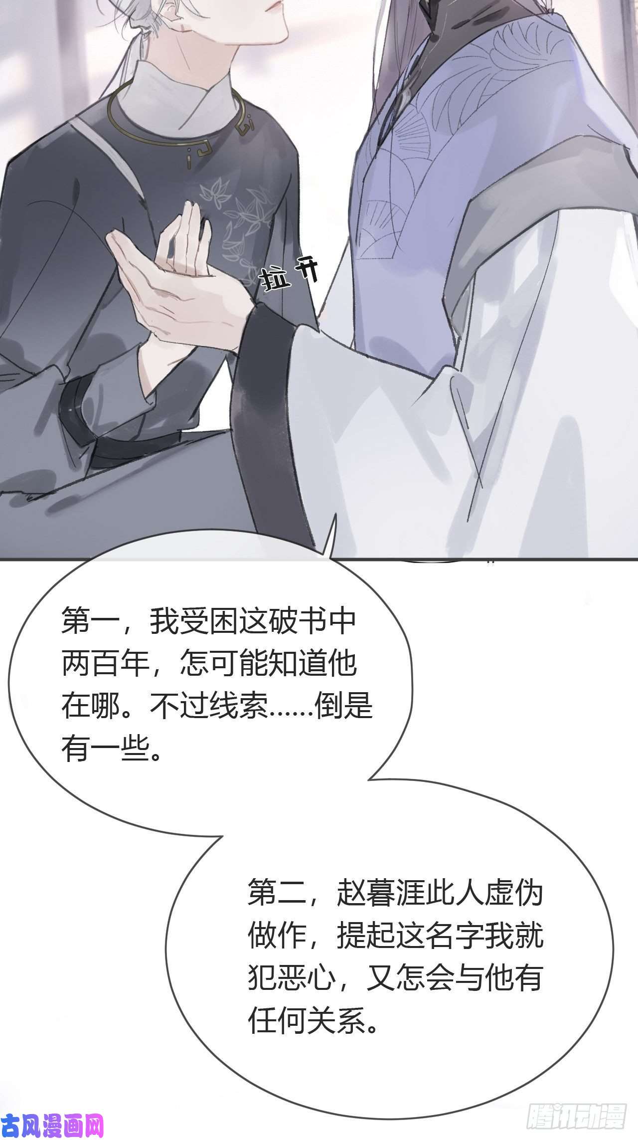 一骗丹心第三话-阿墨-